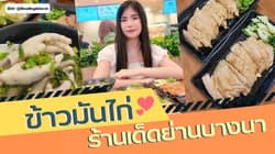 ตัวอย่างผลงานของอินฟลูเอนเซอร์
