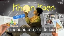 ตัวอย่างผลงานของอินฟลูเอนเซอร์