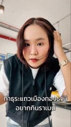 ตัวอย่างผลงานของอินฟลูเอนเซอร์