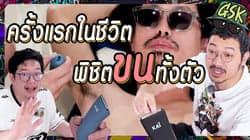 ตัวอย่างผลงานของอินฟลูเอนเซอร์
