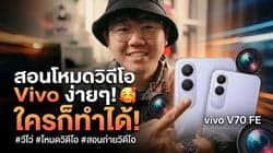 ตัวอย่างผลงานของอินฟลูเอนเซอร์