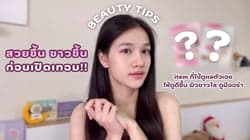 ตัวอย่างผลงานของอินฟลูเอนเซอร์