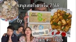 ตัวอย่างผลงานของอินฟลูเอนเซอร์