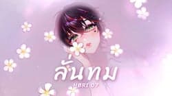 ตัวอย่างผลงานของอินฟลูเอนเซอร์
