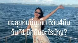 ตัวอย่างผลงานของอินฟลูเอนเซอร์