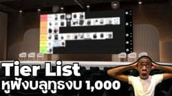 ตัวอย่างผลงานของอินฟลูเอนเซอร์