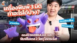 ตัวอย่างผลงานของอินฟลูเอนเซอร์
