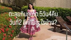ตัวอย่างผลงานของอินฟลูเอนเซอร์