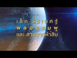 ตัวอย่างผลงานของอินฟลูเอนเซอร์