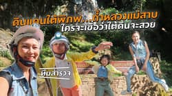 ตัวอย่างผลงานของอินฟลูเอนเซอร์