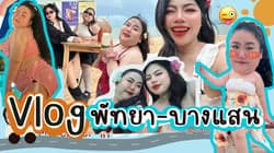 ตัวอย่างผลงานของอินฟลูเอนเซอร์