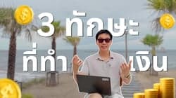 ตัวอย่างผลงานของอินฟลูเอนเซอร์