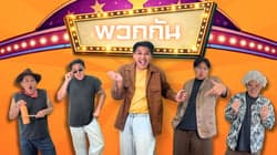 ตัวอย่างผลงานของอินฟลูเอนเซอร์