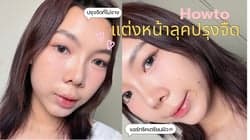 ตัวอย่างผลงานของอินฟลูเอนเซอร์