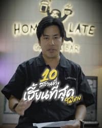 ตัวอย่างผลงานของอินฟลูเอนเซอร์