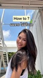 ตัวอย่างผลงานของอินฟลูเอนเซอร์
