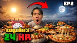 ตัวอย่างผลงานของอินฟลูเอนเซอร์