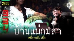 ตัวอย่างผลงานของอินฟลูเอนเซอร์