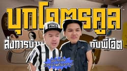 ตัวอย่างผลงานของอินฟลูเอนเซอร์