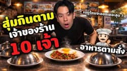 ตัวอย่างผลงานของอินฟลูเอนเซอร์
