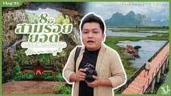 ตัวอย่างผลงานของอินฟลูเอนเซอร์