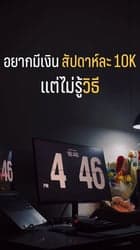 ตัวอย่างผลงานของอินฟลูเอนเซอร์