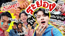 ตัวอย่างผลงานของอินฟลูเอนเซอร์