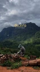 ตัวอย่างผลงานของอินฟลูเอนเซอร์