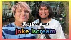 ตัวอย่างผลงานของอินฟลูเอนเซอร์