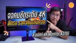 ตัวอย่างผลงานของอินฟลูเอนเซอร์