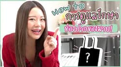 ตัวอย่างผลงานของอินฟลูเอนเซอร์