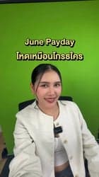 ตัวอย่างผลงานของอินฟลูเอนเซอร์