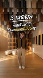 ตัวอย่างผลงานของอินฟลูเอนเซอร์