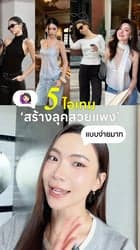 ตัวอย่างผลงานของอินฟลูเอนเซอร์