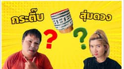 ตัวอย่างผลงานของอินฟลูเอนเซอร์