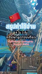ตัวอย่างผลงานของอินฟลูเอนเซอร์