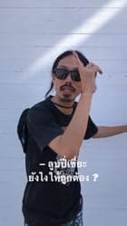 ตัวอย่างผลงานของอินฟลูเอนเซอร์