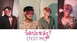 ตัวอย่างผลงานของอินฟลูเอนเซอร์