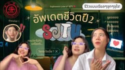 ตัวอย่างผลงานของอินฟลูเอนเซอร์
