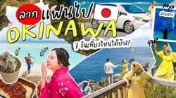 ตัวอย่างผลงานของอินฟลูเอนเซอร์