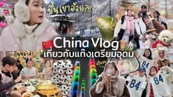 ตัวอย่างผลงานของอินฟลูเอนเซอร์