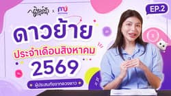ตัวอย่างผลงานของอินฟลูเอนเซอร์