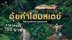 ตัวอย่างผลงานของอินฟลูเอนเซอร์