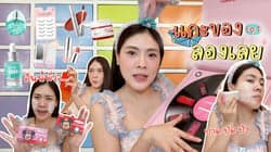 ตัวอย่างผลงานของอินฟลูเอนเซอร์