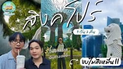 ตัวอย่างผลงานของอินฟลูเอนเซอร์