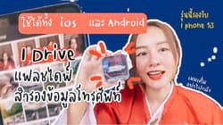 ตัวอย่างผลงานของอินฟลูเอนเซอร์