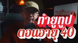 ตัวอย่างผลงานของอินฟลูเอนเซอร์