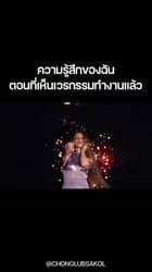 ตัวอย่างผลงานของอินฟลูเอนเซอร์