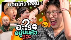 ตัวอย่างผลงานของอินฟลูเอนเซอร์