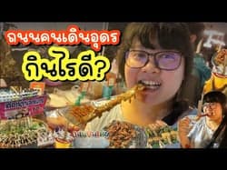ตัวอย่างผลงานของอินฟลูเอนเซอร์